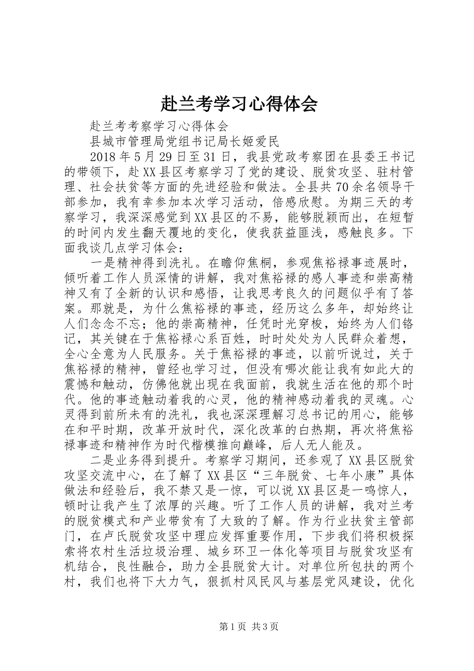 赴兰考学习心得体会_2_第1页