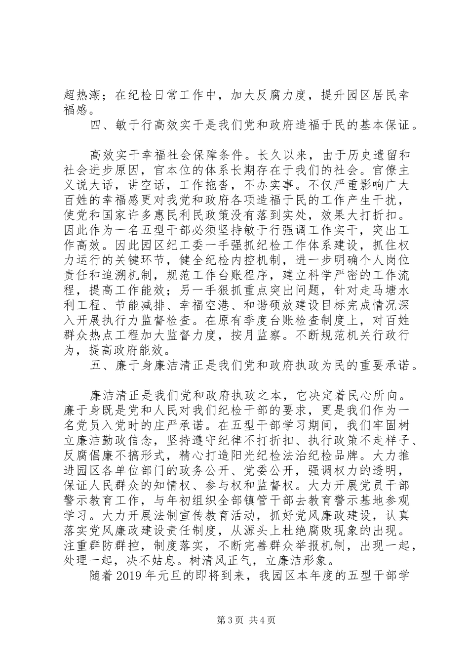 纪检工作者“如何做好五型干部”心得体会_第3页