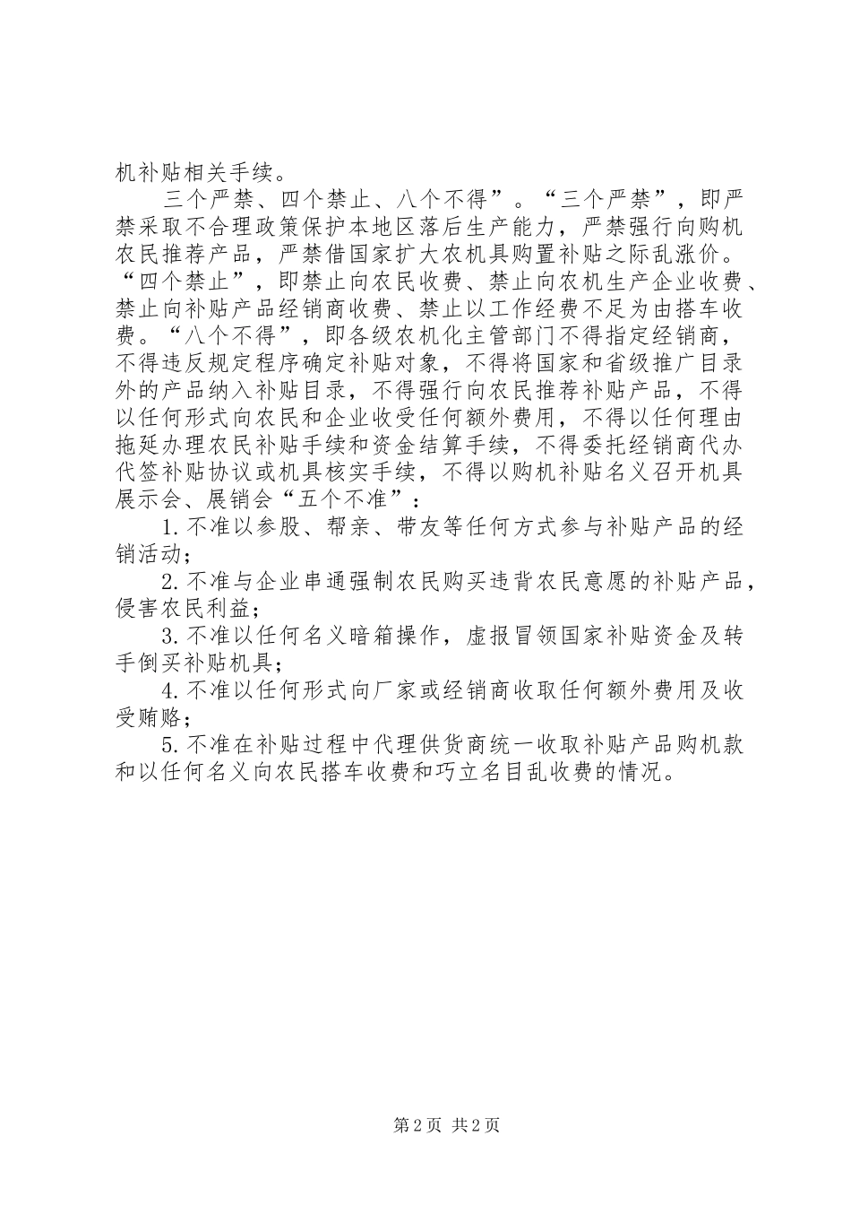 ”两个不得,五个严禁“学习心得_第2页