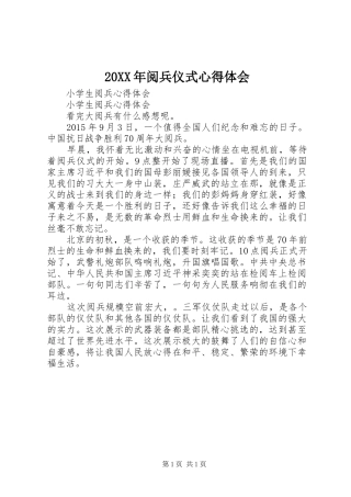 20XX年阅兵仪式心得体会 (4)