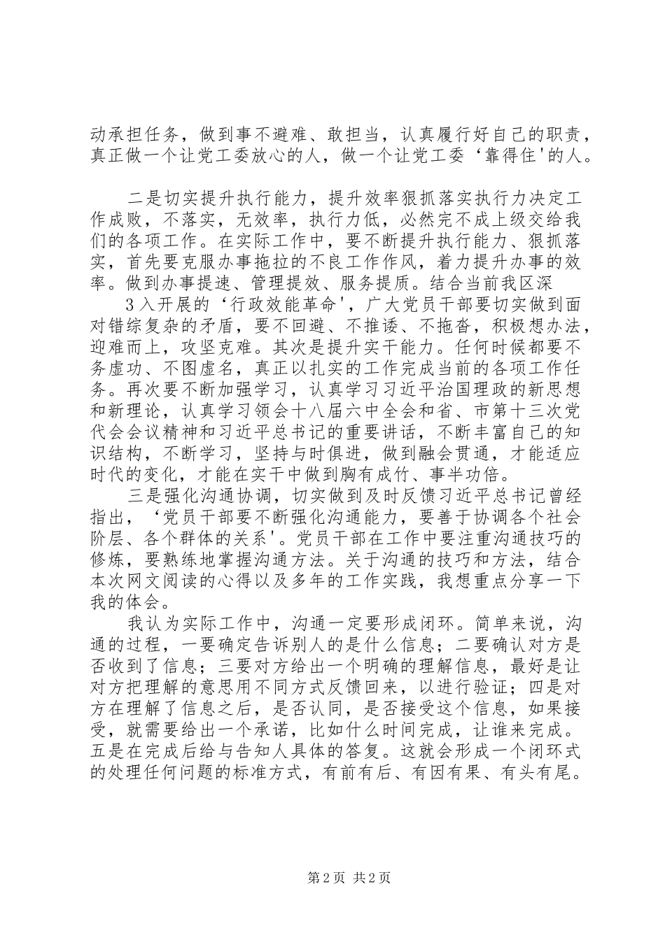 靠谱闭环学习心得[定稿]_第2页