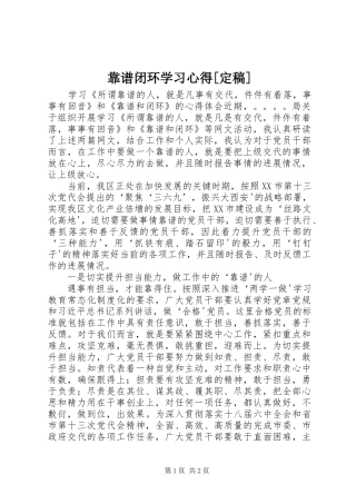 靠谱闭环学习心得[定稿]