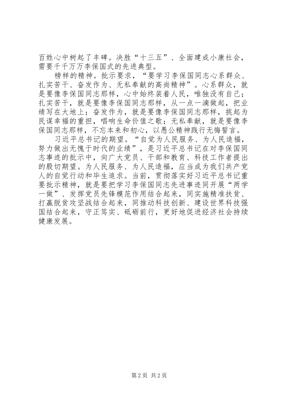 学习中体会活动中感悟工作有成效_第2页