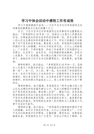 学习中体会活动中感悟工作有成效