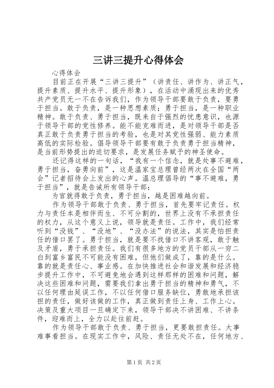 三讲三提升心得体会_2_第1页