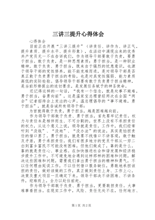 三讲三提升心得体会_2