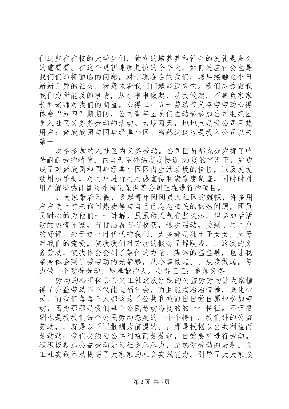 义务劳动心得体会1500_第2页