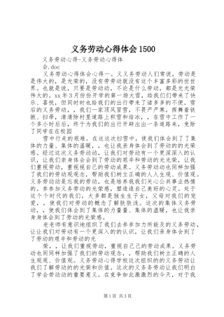 义务劳动心得体会1500