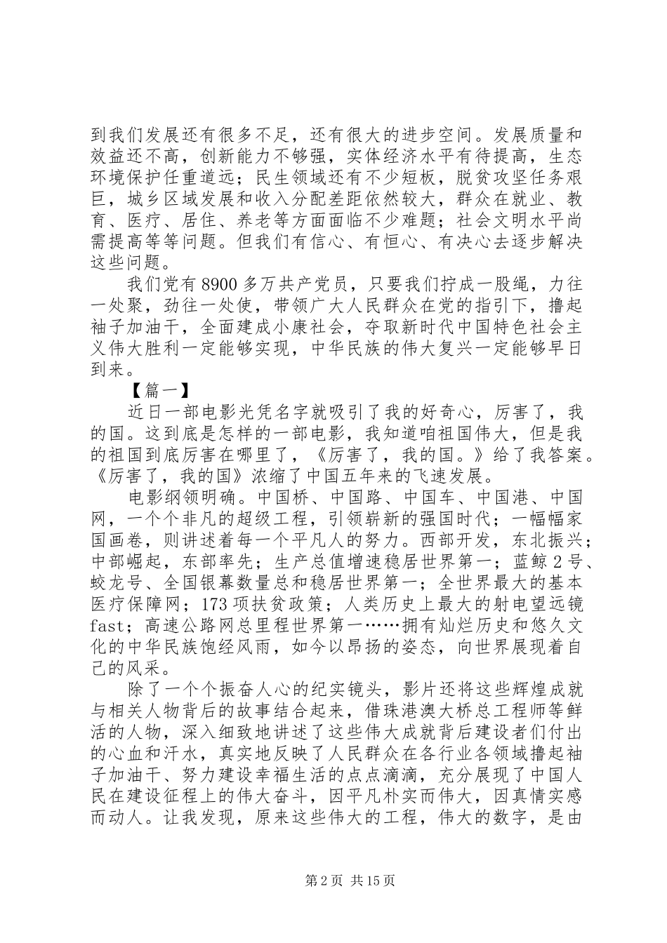 观看《厉害了我的国》心得体会_第2页