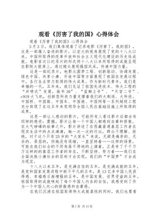 观看《厉害了我的国》心得体会