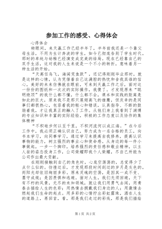参加工作的感受、心得体会