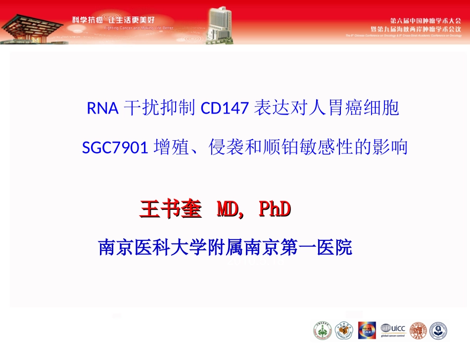 CD147在胃癌细胞SGC7901增殖_第1页
