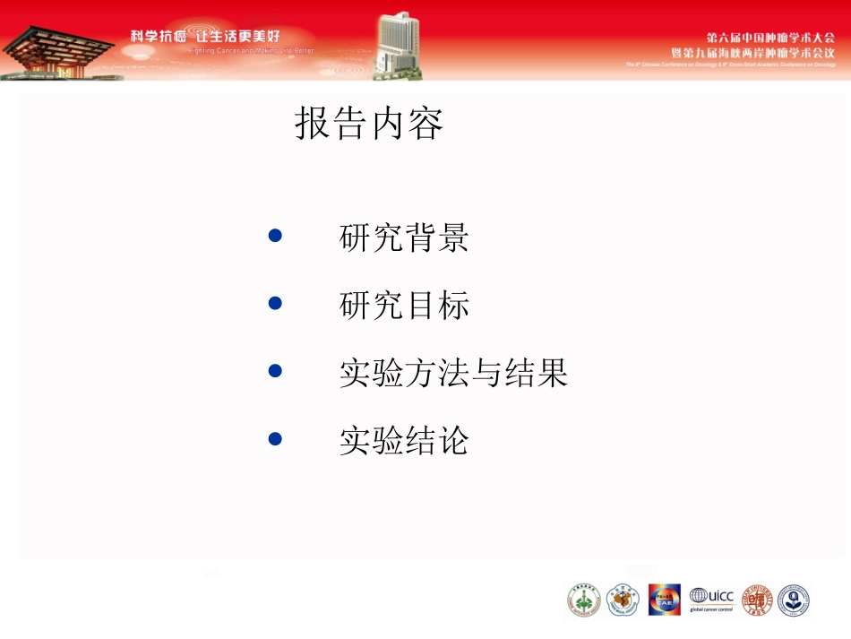 CD147在胃癌细胞SGC7901增殖_第2页