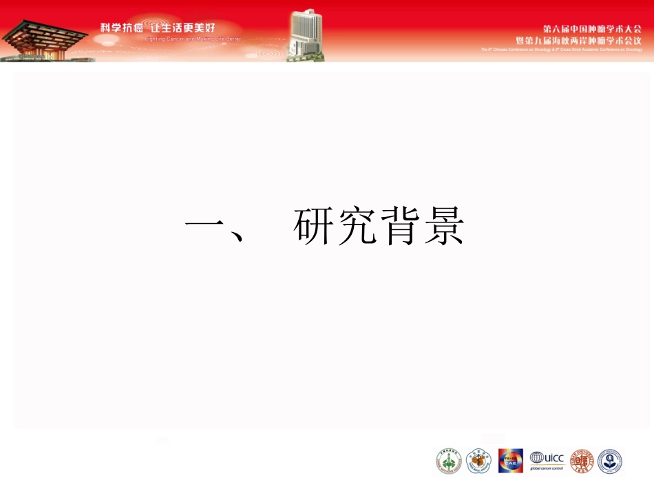 CD147在胃癌细胞SGC7901增殖_第3页