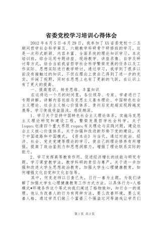 省委党校学习培训心得体会