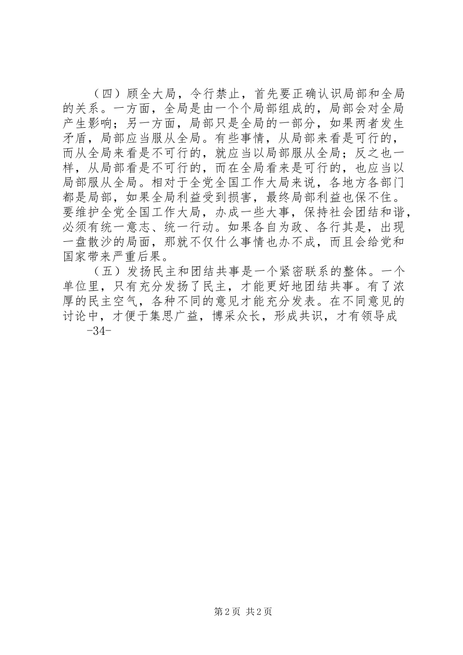 集中整治影响发展环境的干部作风突出问题活动心得体会_第2页