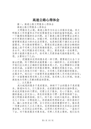 高速公路心得体会