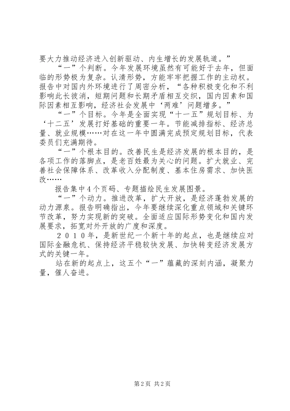 学习政府工作报告心得体会_第2页