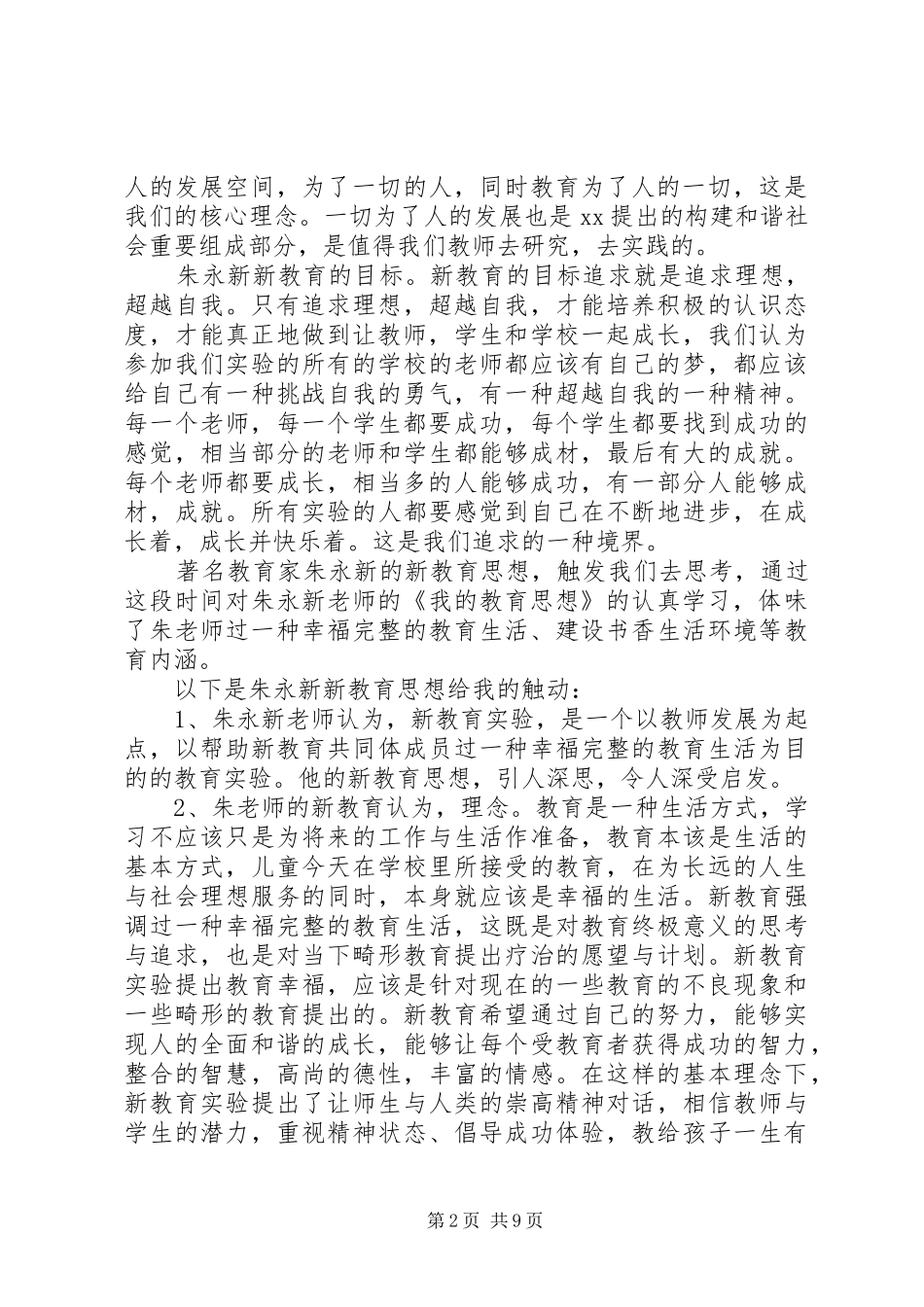 理想心得体会4篇_第2页