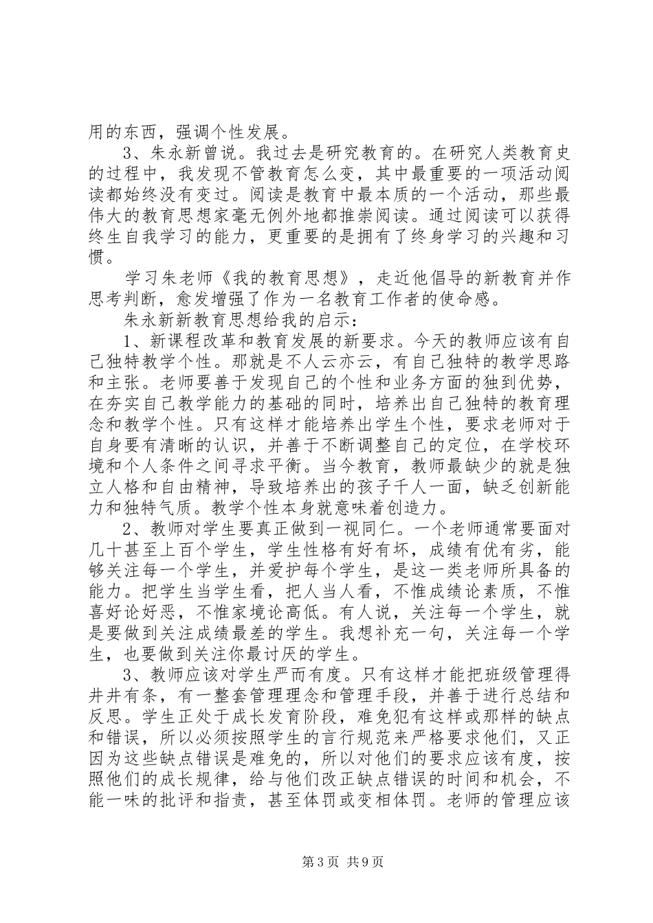 理想心得体会4篇_第3页