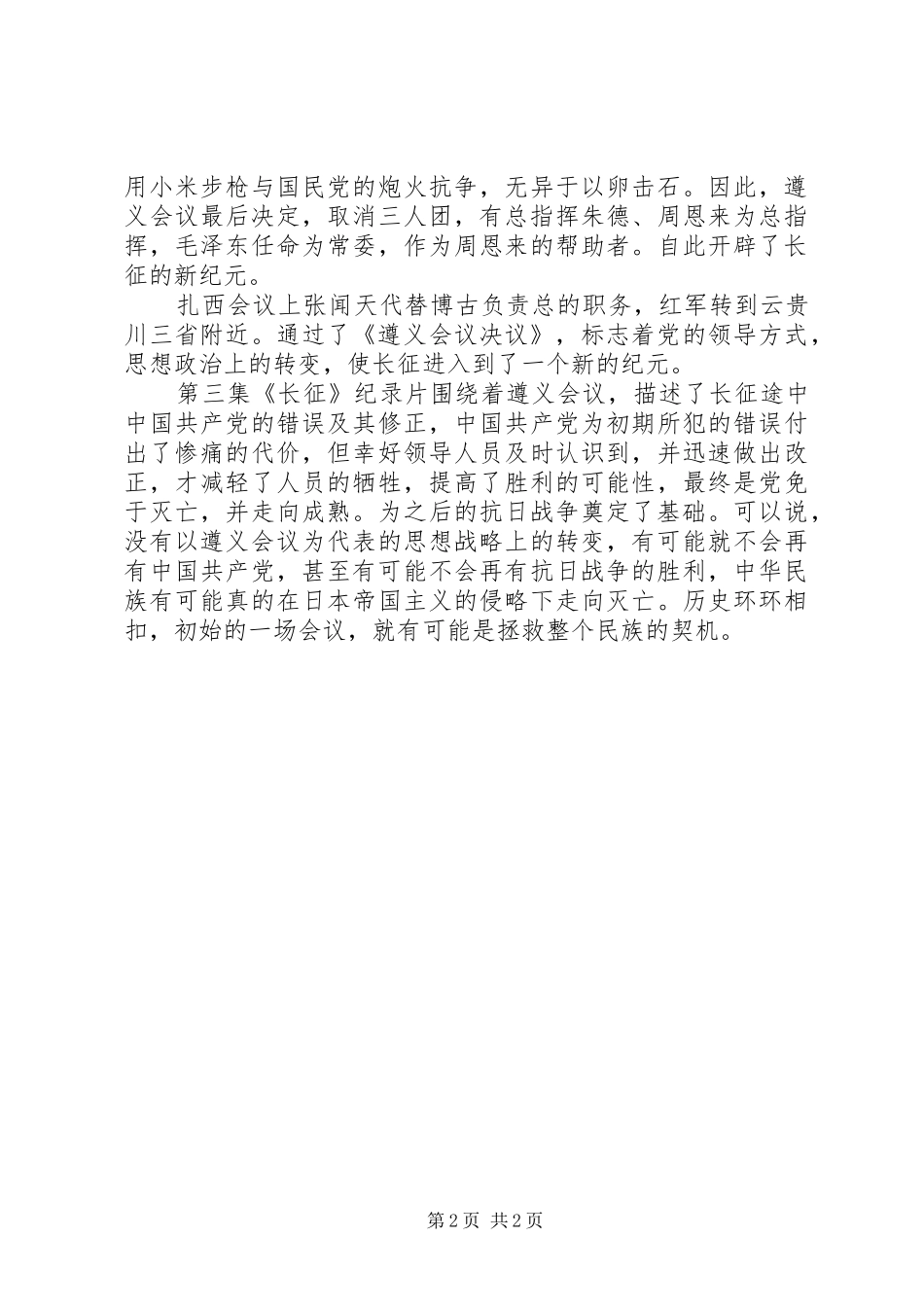 第一支部专题活动感想_第2页