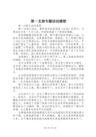 第一支部专题活动感想