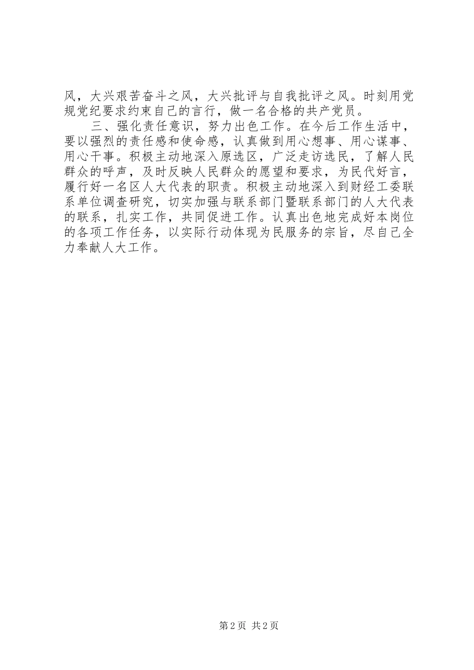 学习贯彻十七届四中全会精神心得体会_第2页