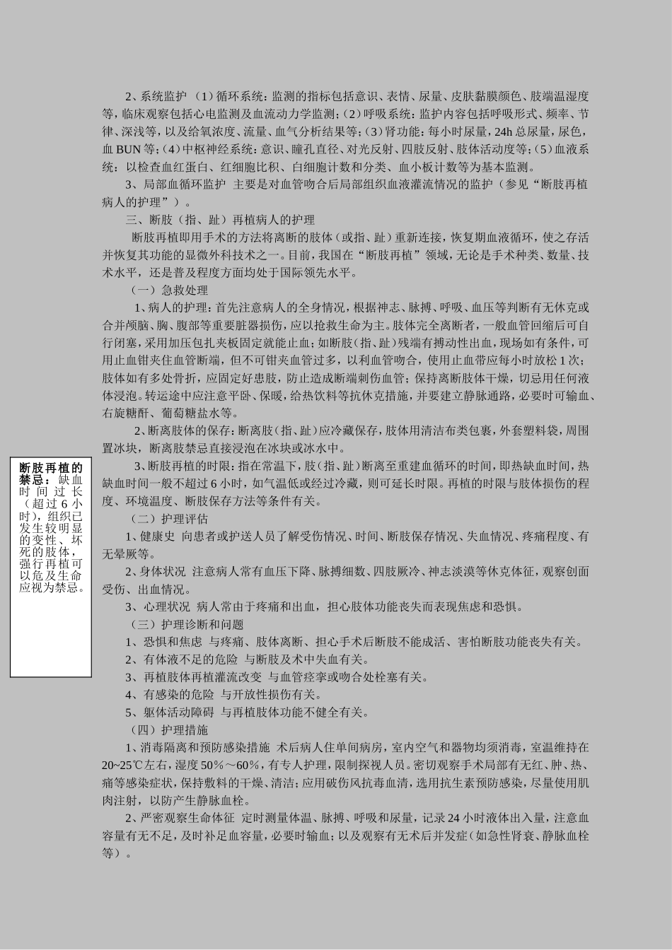第十二章 显微外科手术病人的护理1_第3页