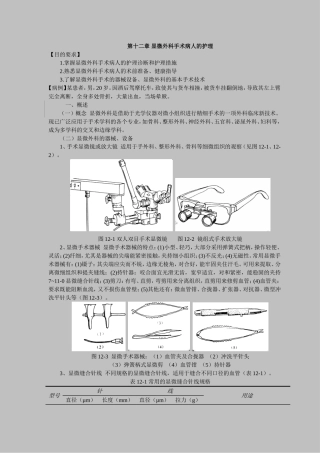第十二章 显微外科手术病人的护理1