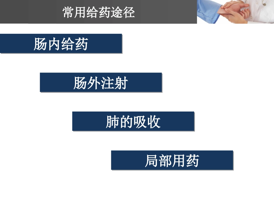 急救中的多种给药方式_第2页
