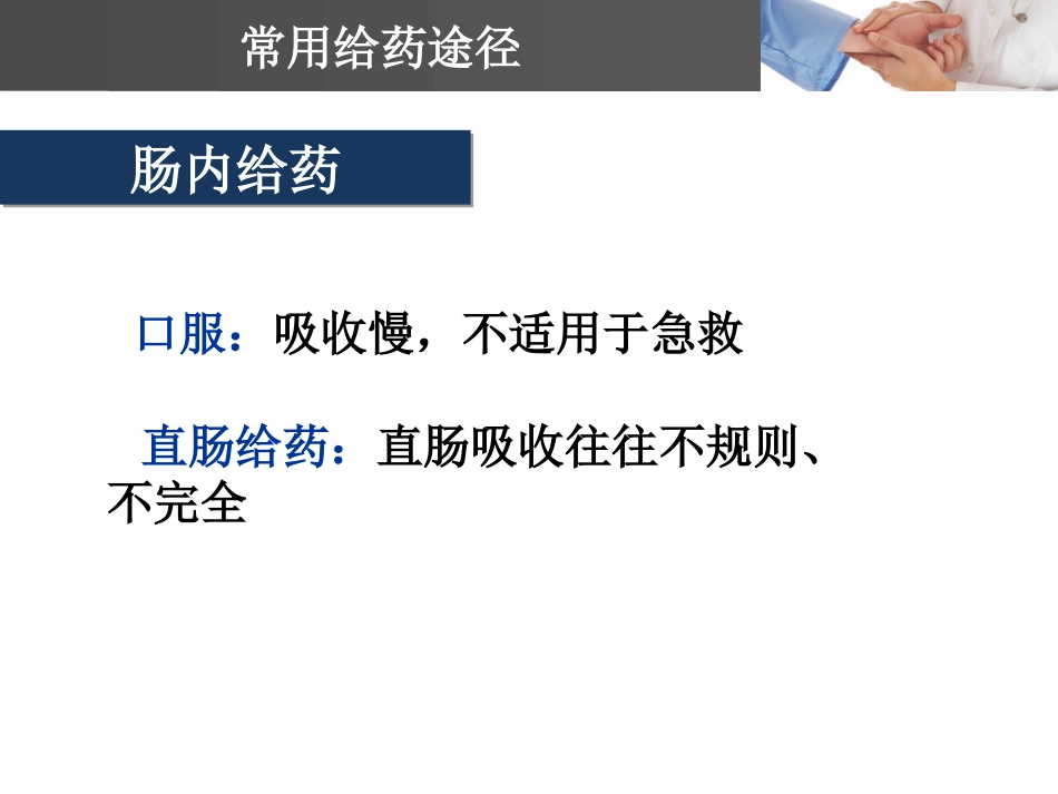 急救中的多种给药方式_第3页