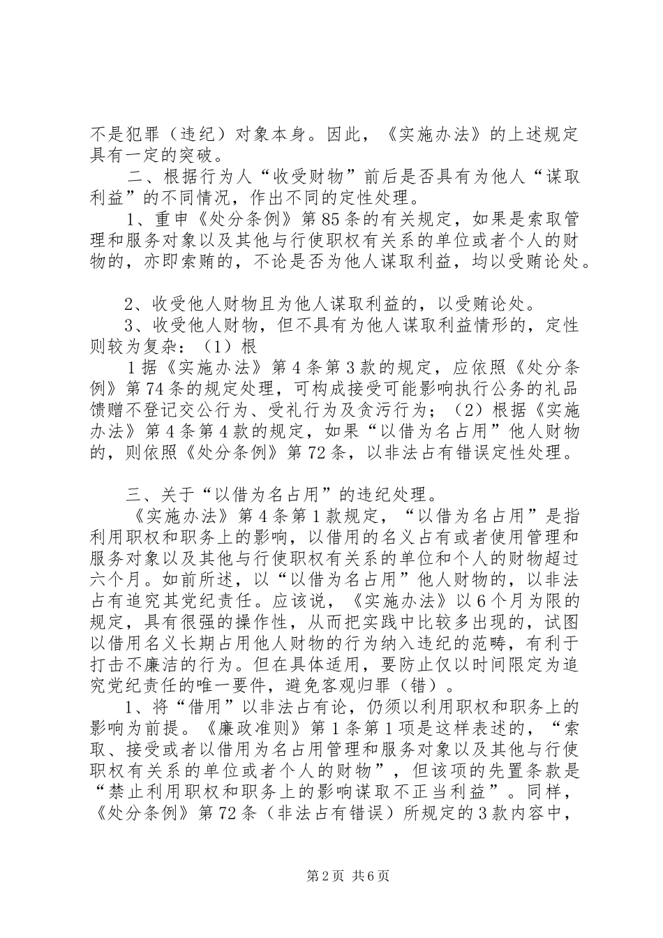 学习(廉政准则)实施办法心得体会之二_第2页
