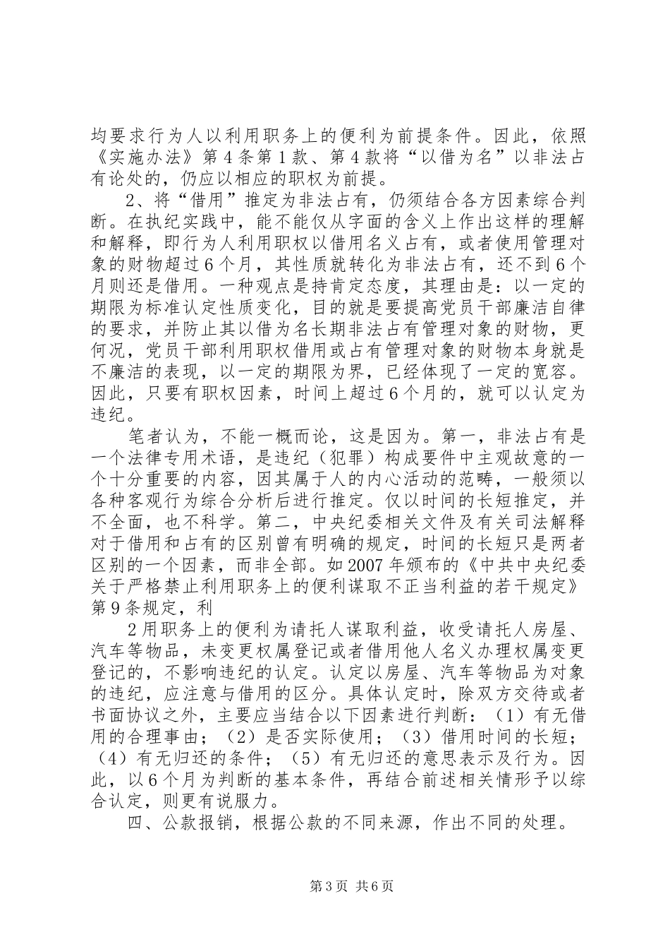 学习(廉政准则)实施办法心得体会之二_第3页