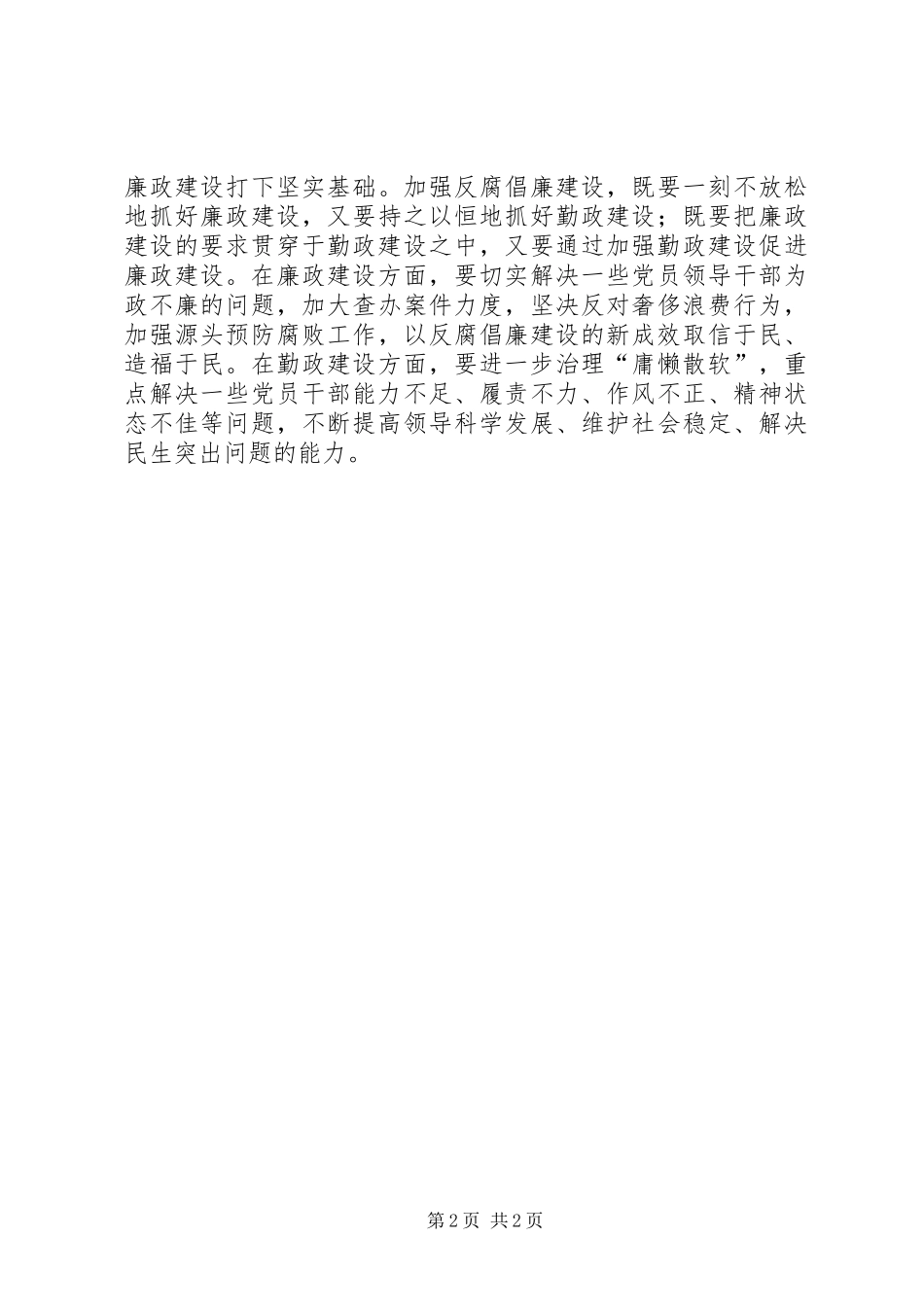 勤政廉政教育心得体会_2_第2页