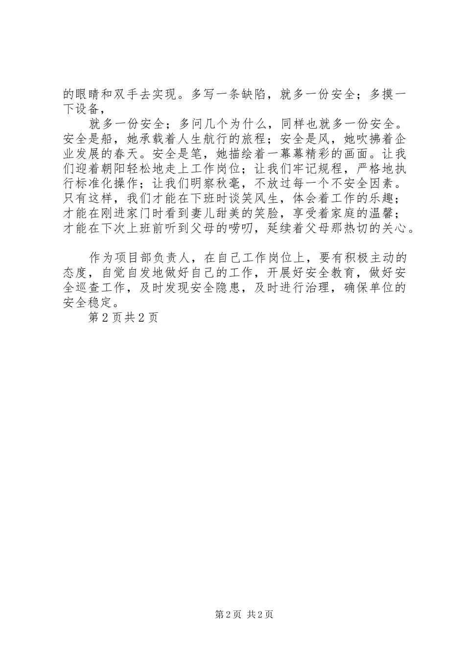 20XX年安全生产大讨论心得 (5)_第2页