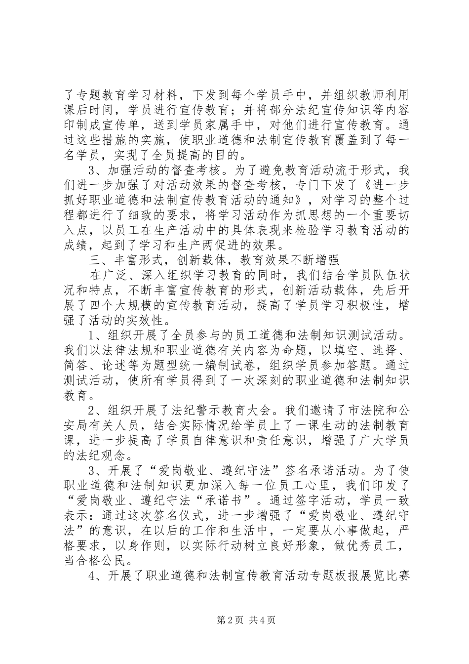 法制和职业道德学习心得体会_第2页