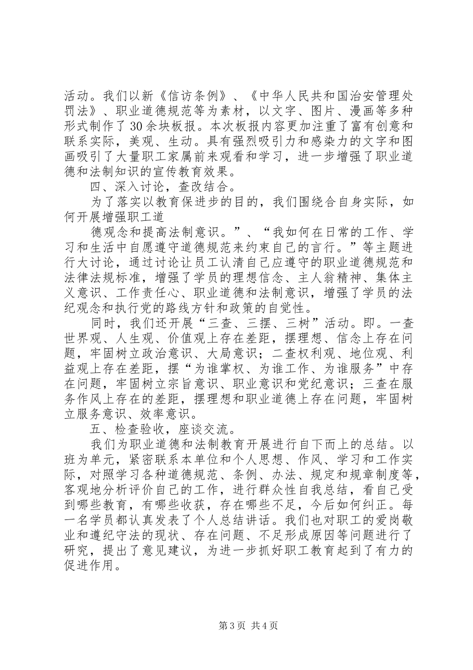 法制和职业道德学习心得体会_第3页
