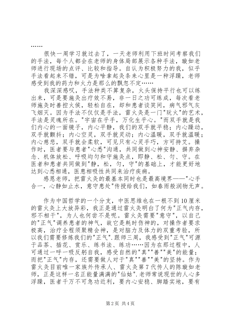 雷火灸学习心得——灸缘_第2页