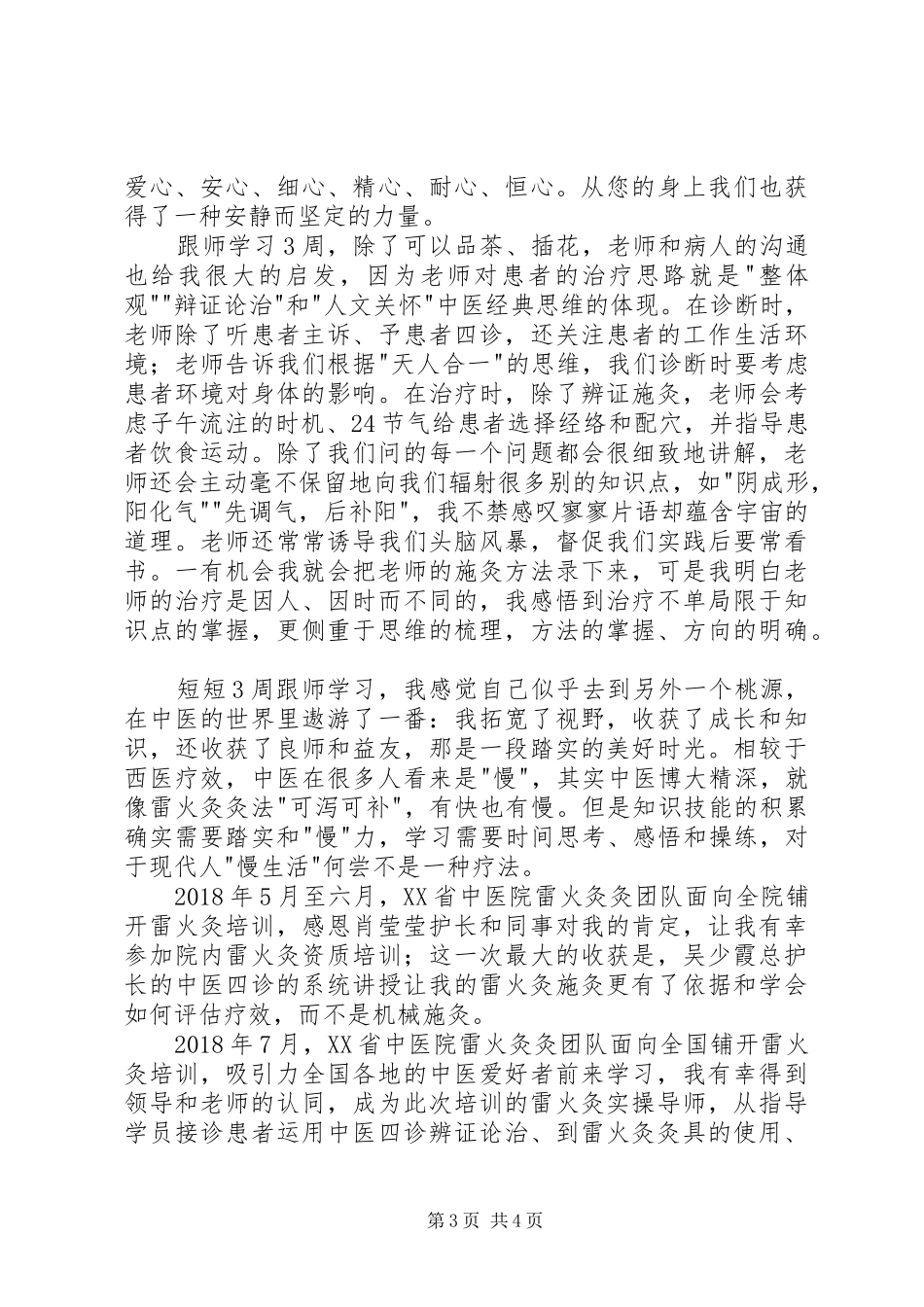 雷火灸学习心得——灸缘_第3页