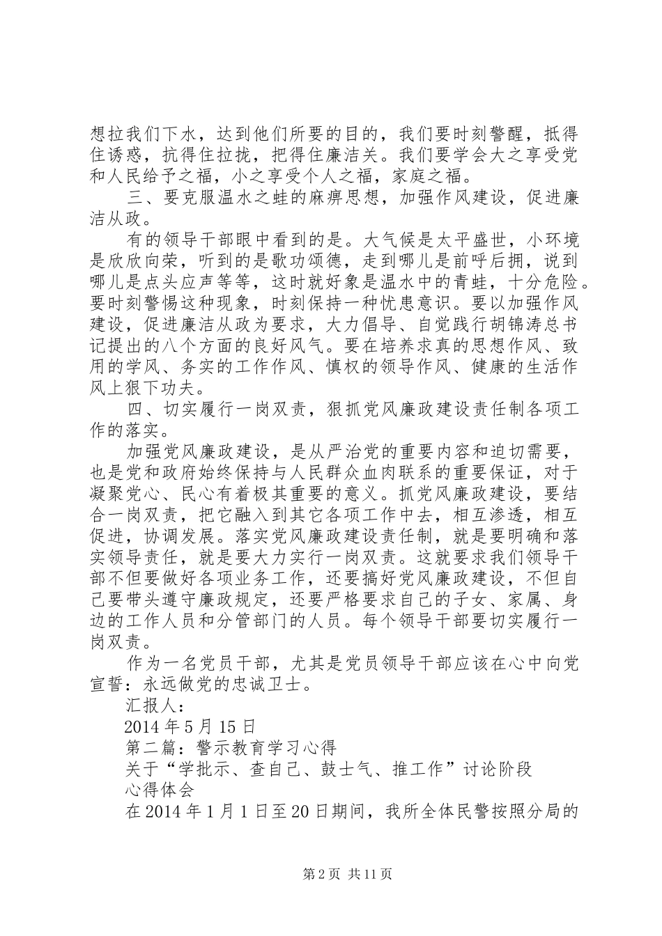 第一篇：警示教育学习心得_第2页