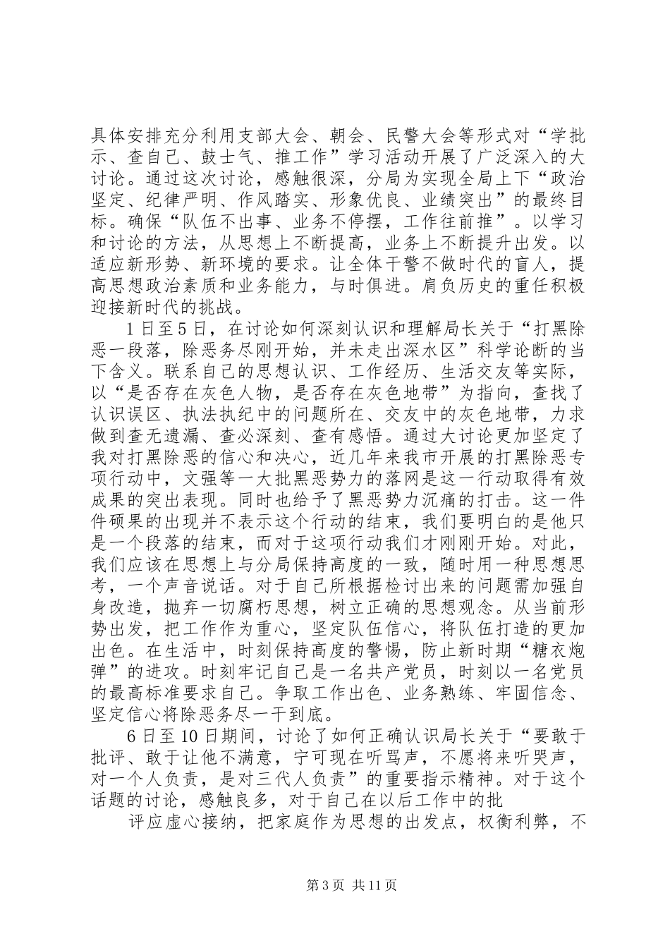 第一篇：警示教育学习心得_第3页