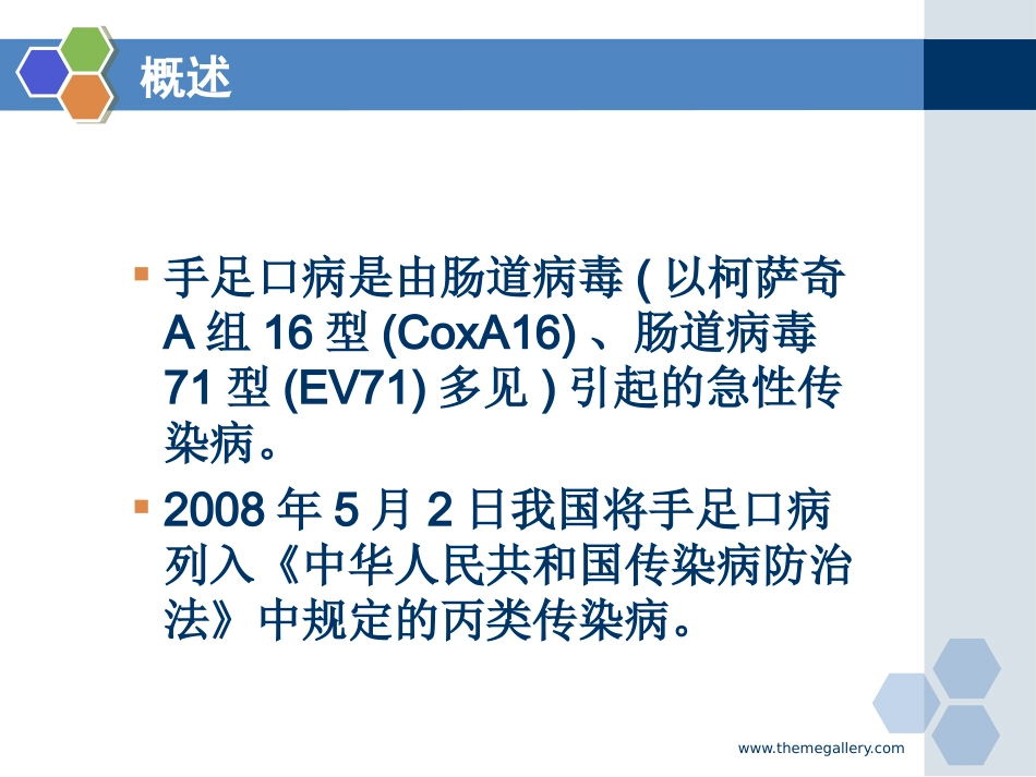 手足口病2010_第2页