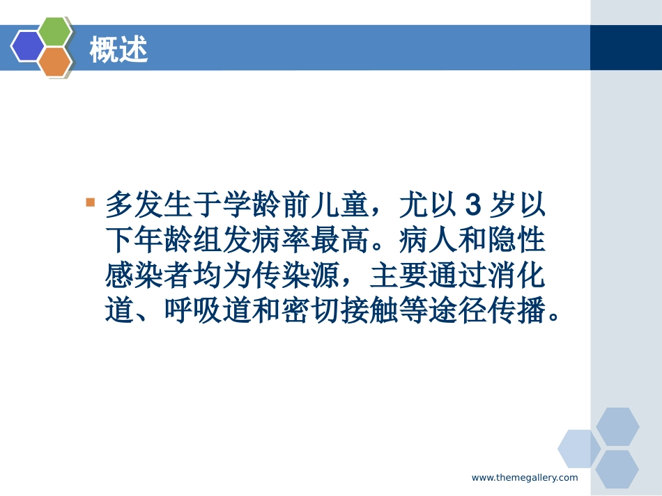 手足口病2010_第3页