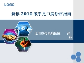 手足口病2010