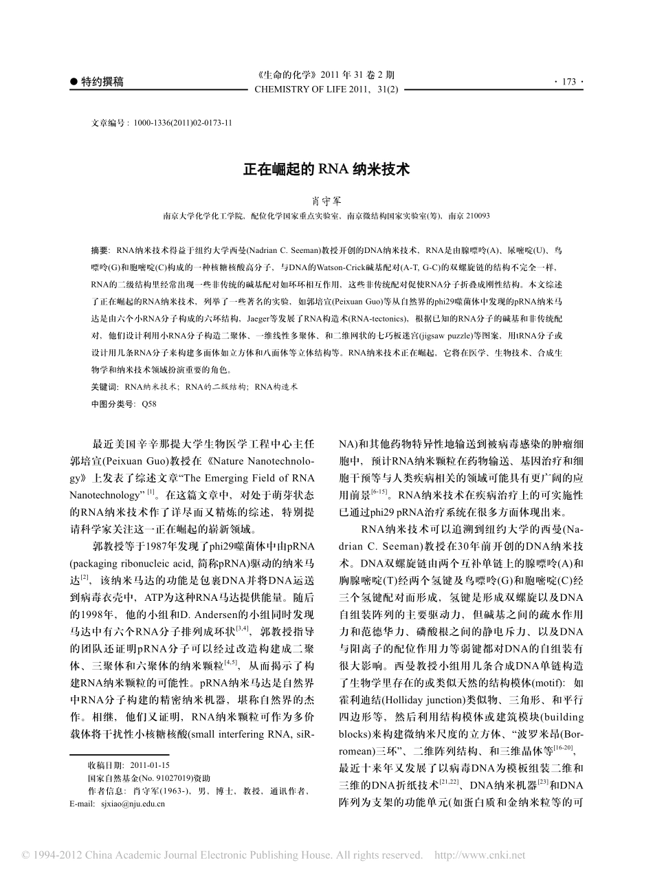 正在崛起的RNA纳米技术_第1页