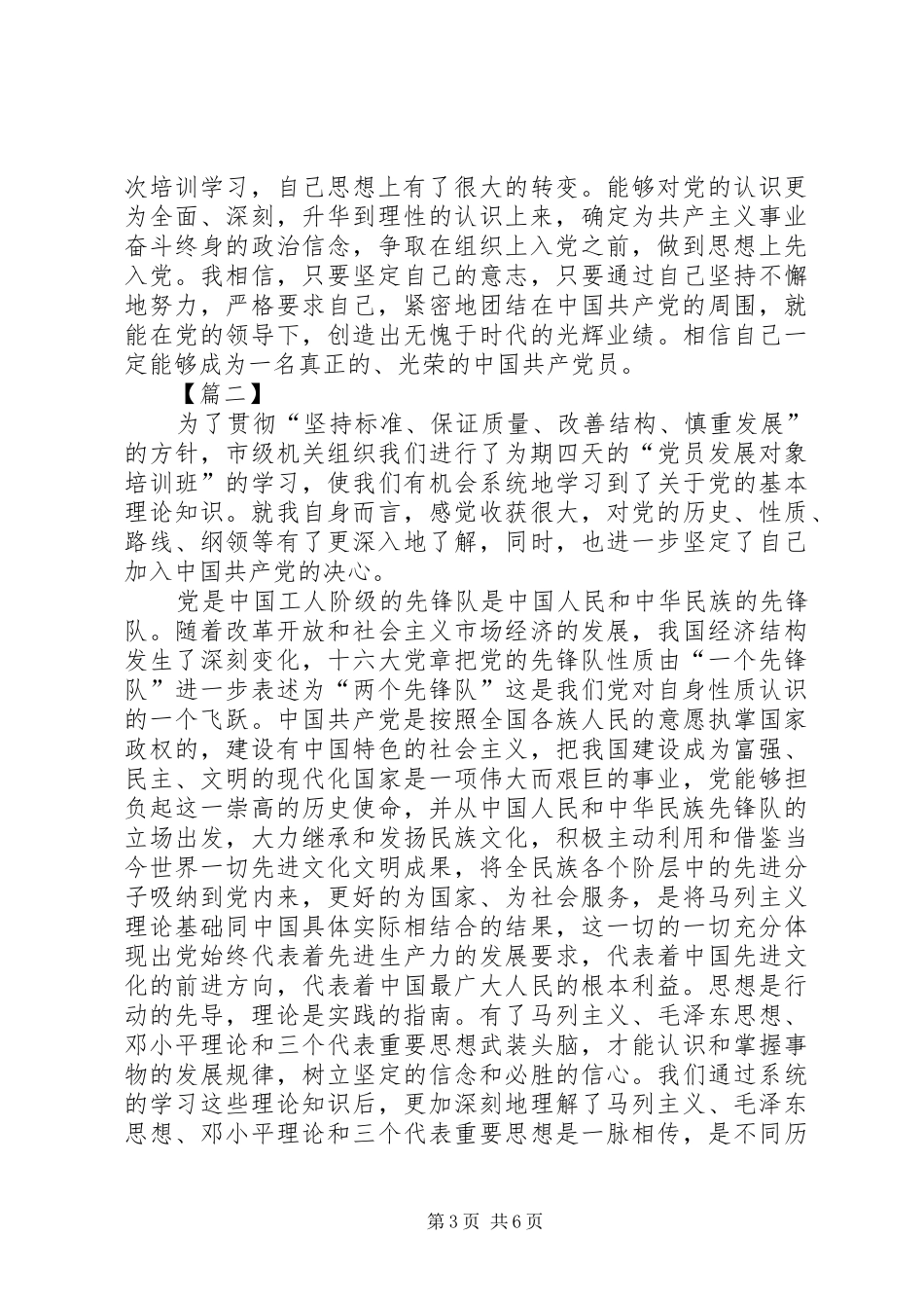 20XX年党员发展对象培训心得体会 (3)_第3页