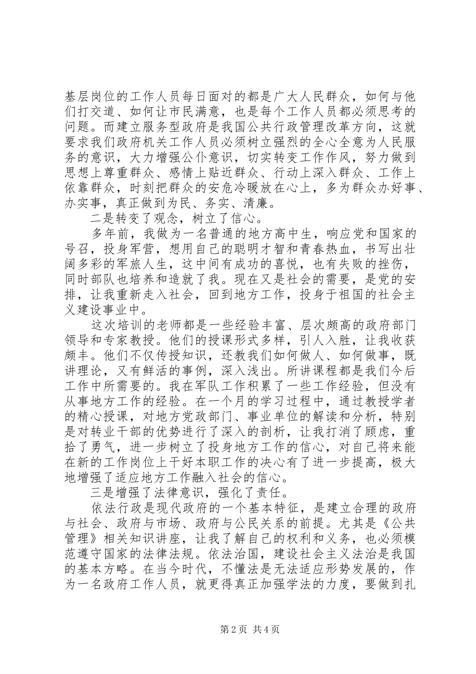 20XX年军转干部培训心得体会_第2页