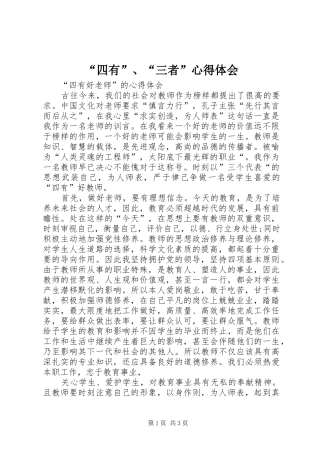 “四有”、“三者”心得体会