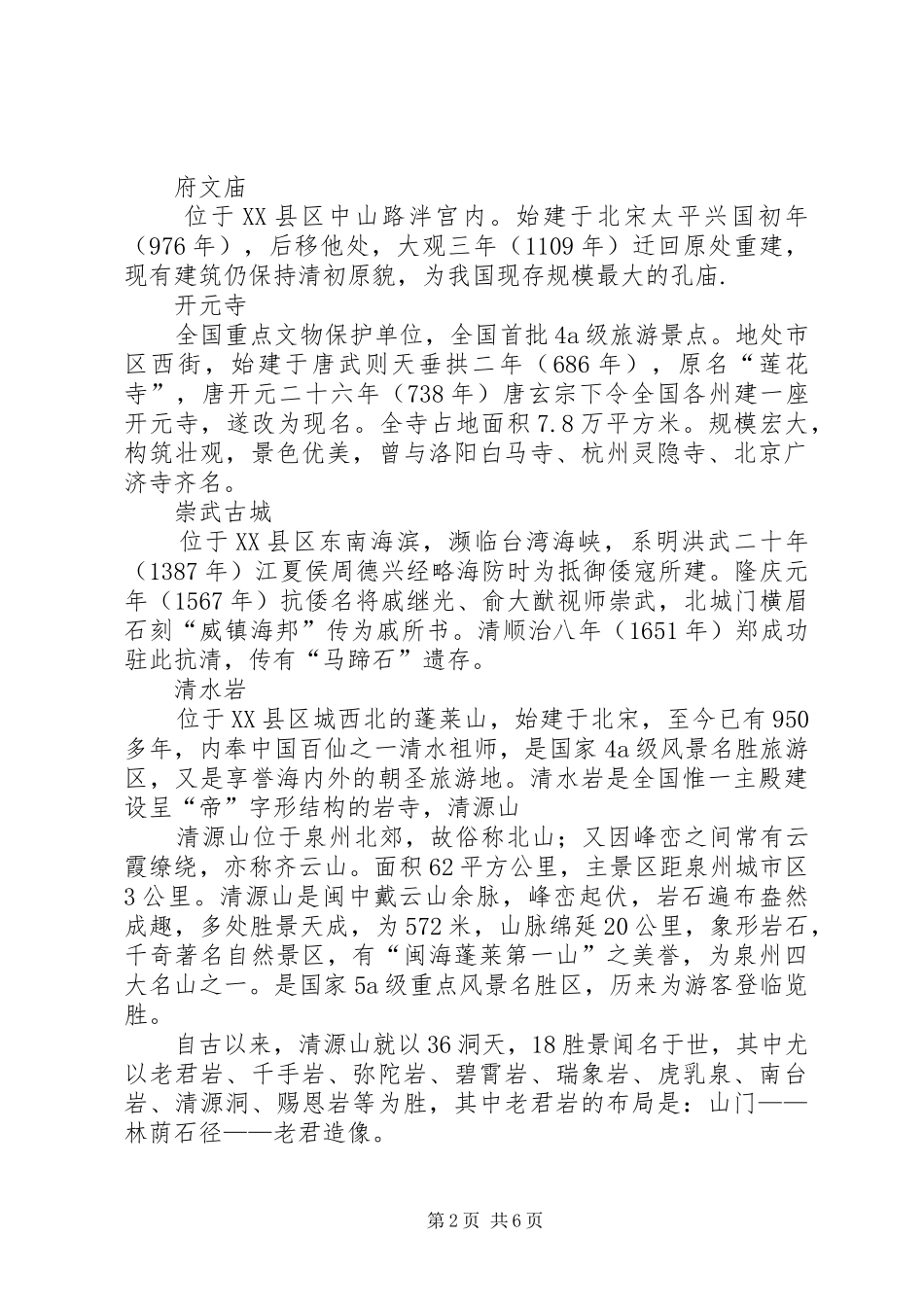 泉州风景旅游心得体会(副本)_第2页