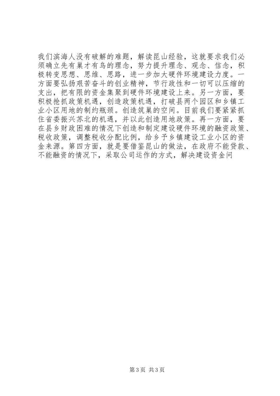 学习昆山经验心得体会_第3页